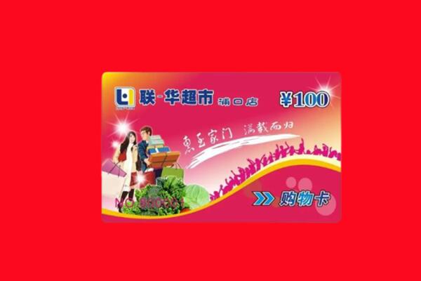 立山区回收购物卡